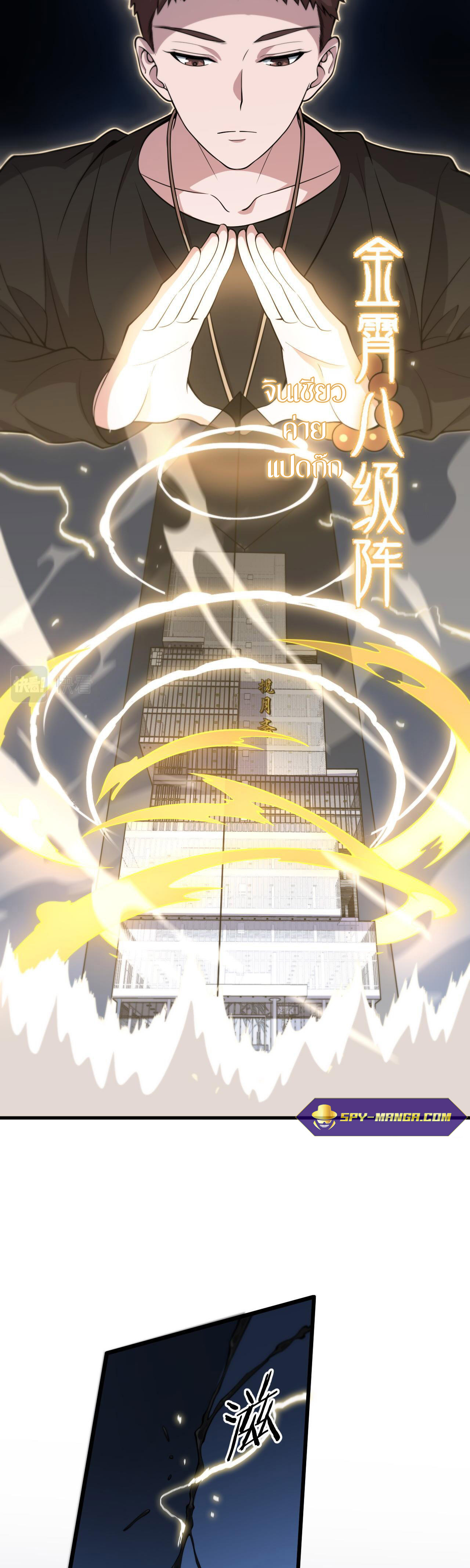 The Grand Master came down from the mountain ตอนที่ 41 หน้า 17