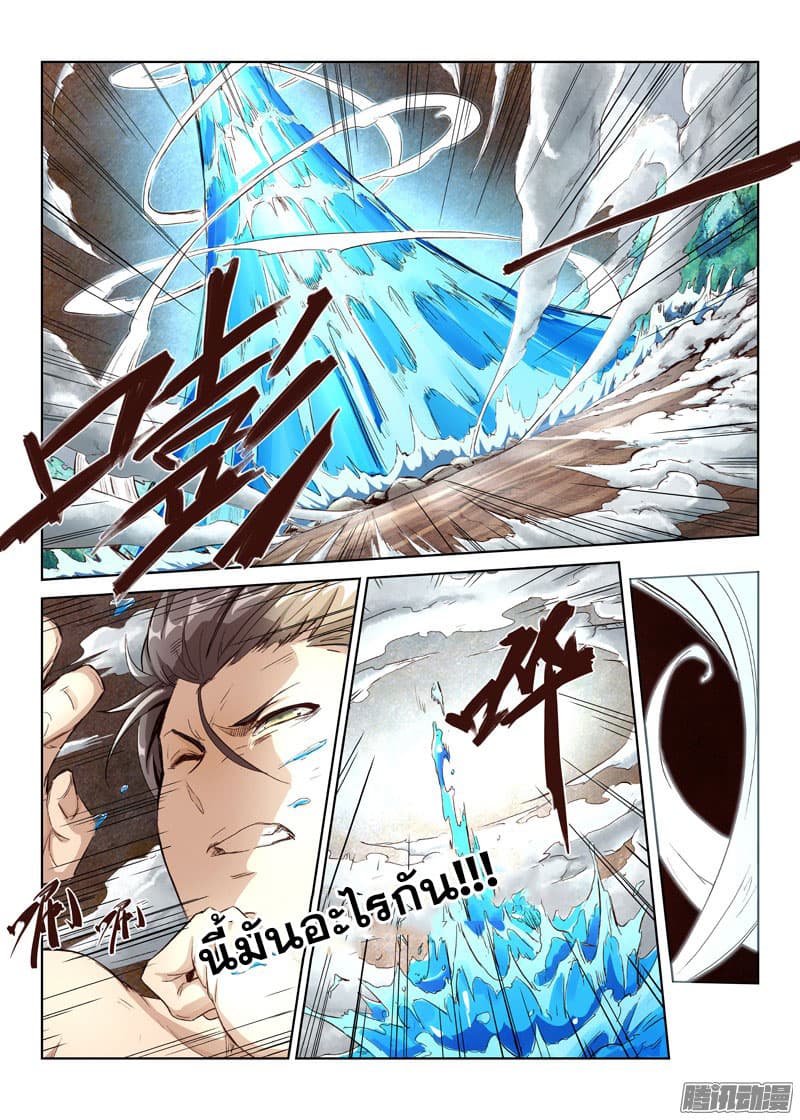 Star Martial God Techniquer ตอนที่ 2 หน้า 10