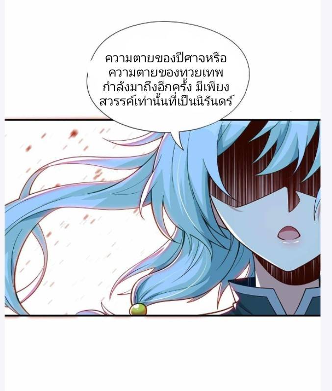 ข้าคือเต๋าสวรรค์ ตอนที่ 3 หน้า 29