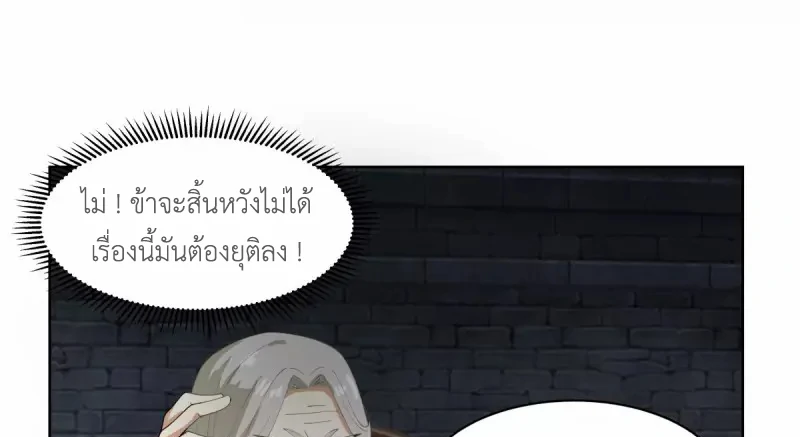 Chaos Alchemist (วิบัติการณ์เทพเซียนโอสถ) ตอนที่ 200 หน้า 27