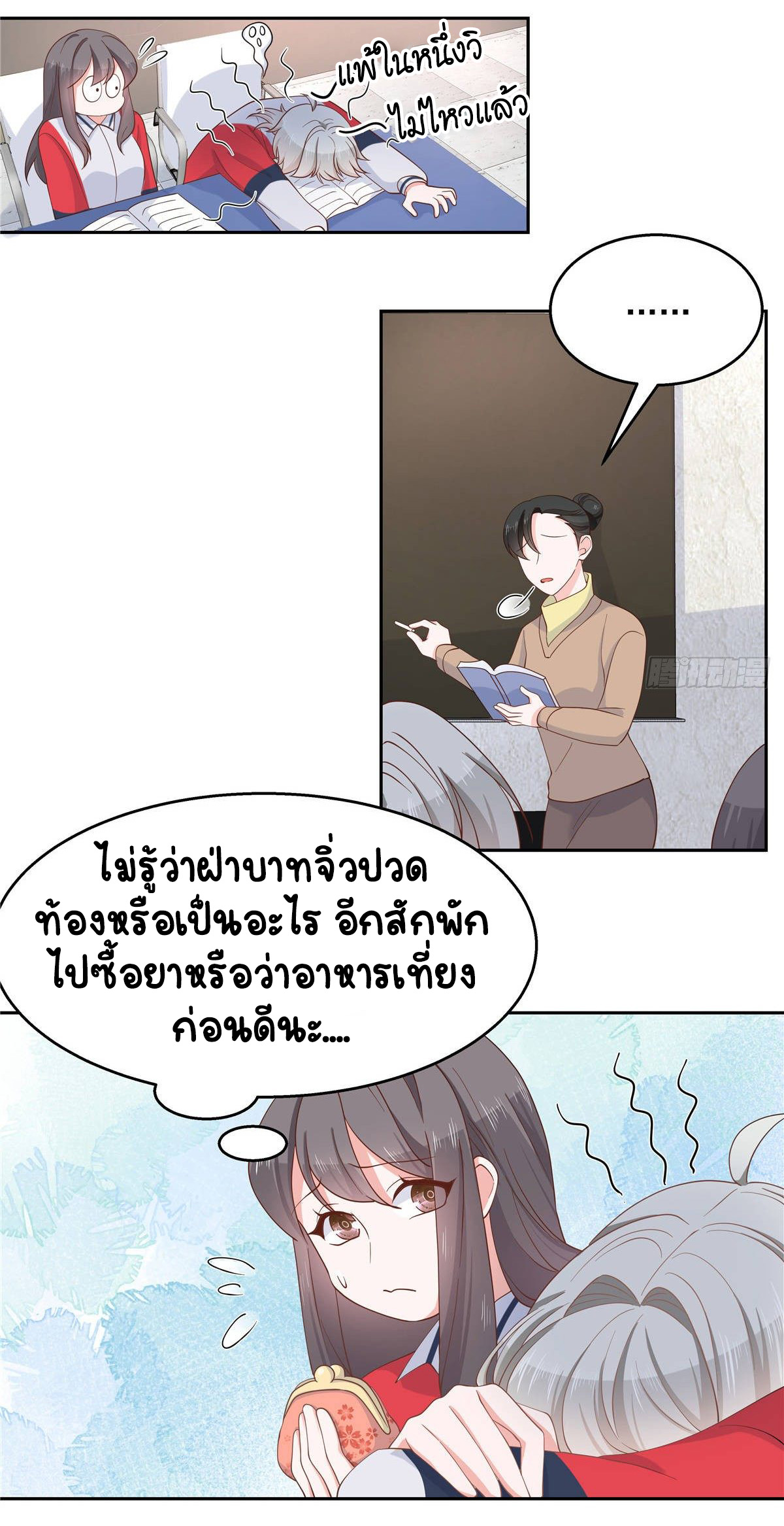 เจ้าชายโรงเรียนแห่งชาติเป็นเด็กผู้หญิง ตอนที่ 79 หน้า 9