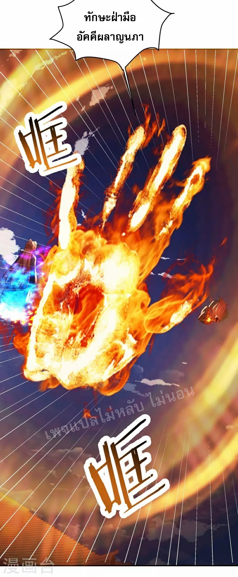 ฮาเร็มของข้ามีแต่ลูกศิษย์หญิงทั้งนั้น ตอนที่ 43 หน้า 9