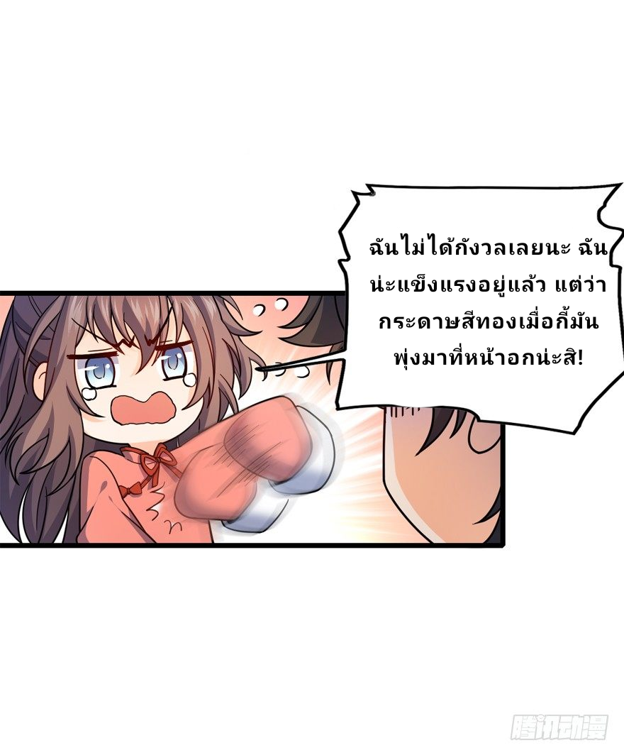 The new life of the Kuan King-ชีวิตใหม่ของราชาจอมกวน ตอนที่ 13 หน้า 67