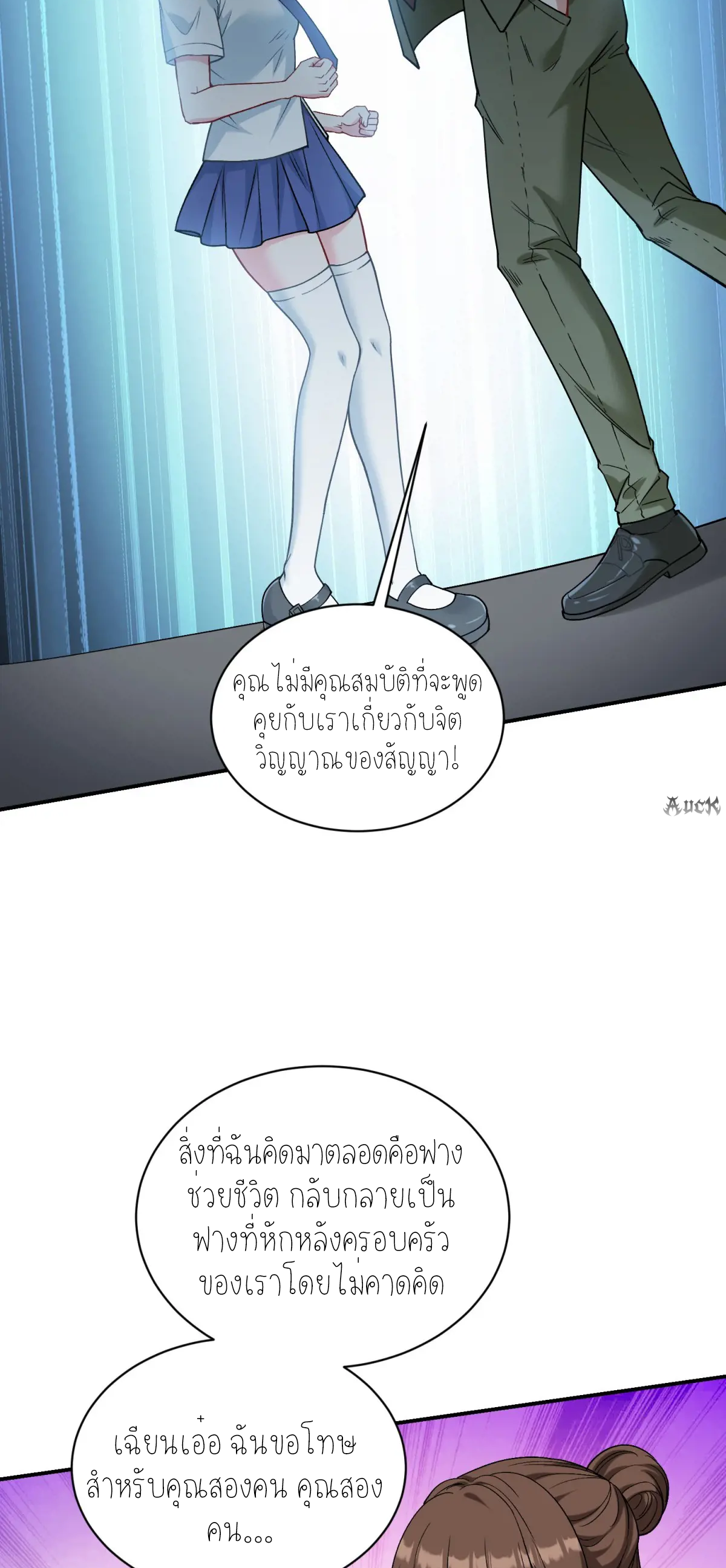 ผมไปเกาะสาวสวยกิน, แต่ตอนนี้ฉันเป็นคนร่ำรวยแล้ว~ ตอนที่ 90 หน้า 18