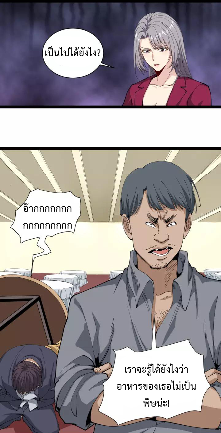 หมอเกรียนเซียนพิษ ตอนที่ 19 หน้า 5