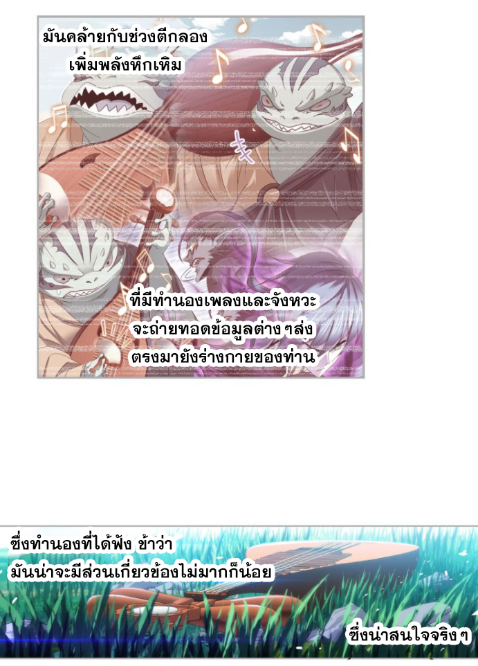 Douluo Dalu (ทันจีน) ตอนที่ 63 หน้า 7