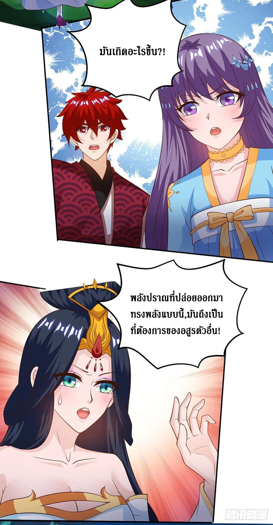 Dominate The Three Realms ตอนที่ 102 หน้า 18