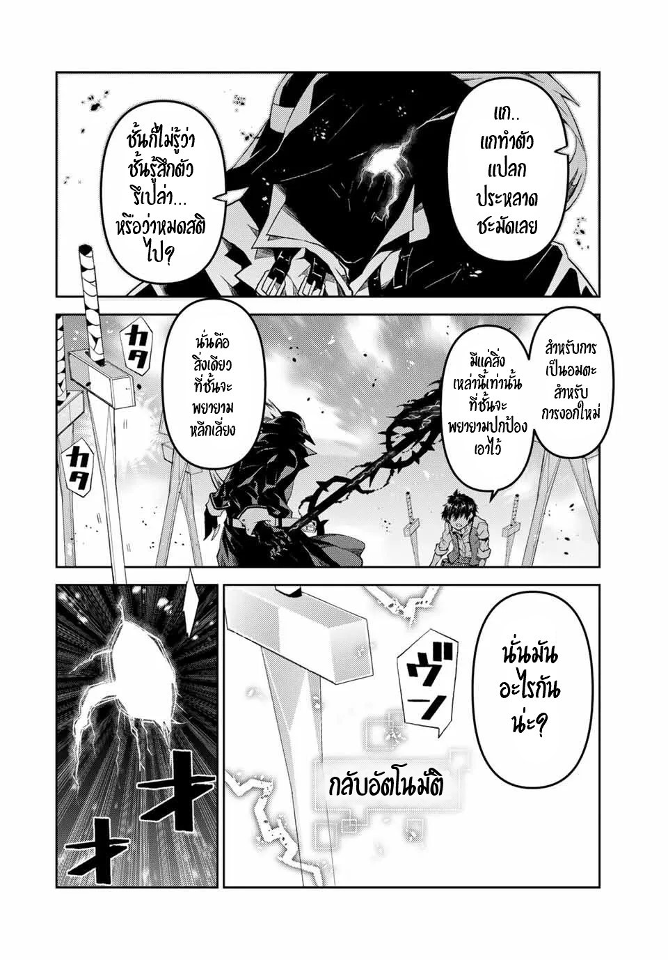 FUGUUSHOKU “KAJISHI” DAKEDO SAIKYOU DESU อาชีพสุดอ่อน(ช่างตีเหล็ก)แต่โคตรโกง ตอนที่ 56 หน้า 11