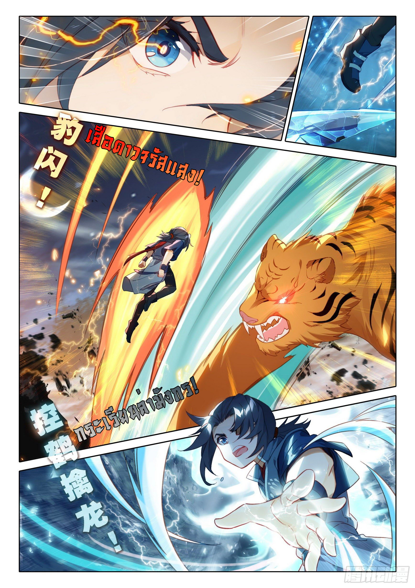 Douluo Dalu 5 - Rebirth of Tang san ตอนที่ 45 หน้า 6