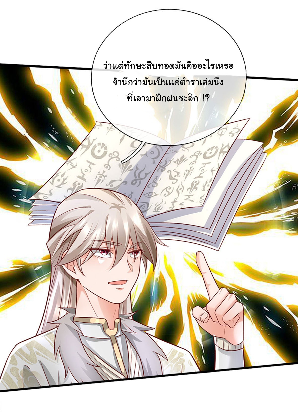 ยอดยุทธมารโอสถ ตอนที่ 35 หน้า 13
