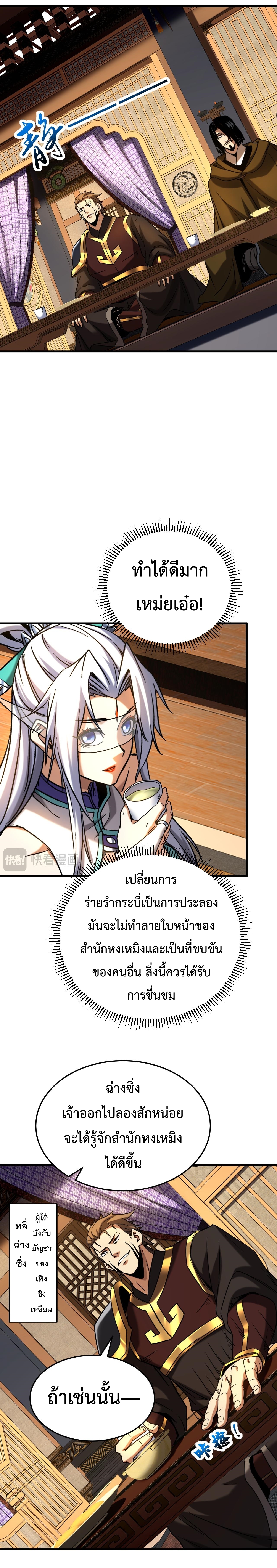 ข้าขอบ่มเพาะศิษย์แบบชิวๆ ก็แล้วกัน! (ชนจีน) ตอนที่ 149 หน้า 9