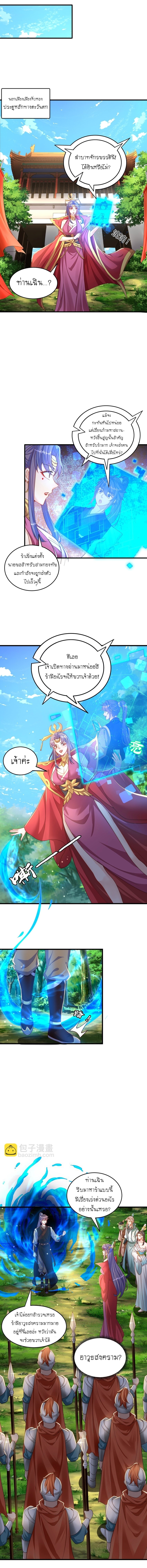 เทพก็อยากทำไร่ไถนาเหมือนกัน! (ชนจีน) ตอนที่ 74 หน้า 7