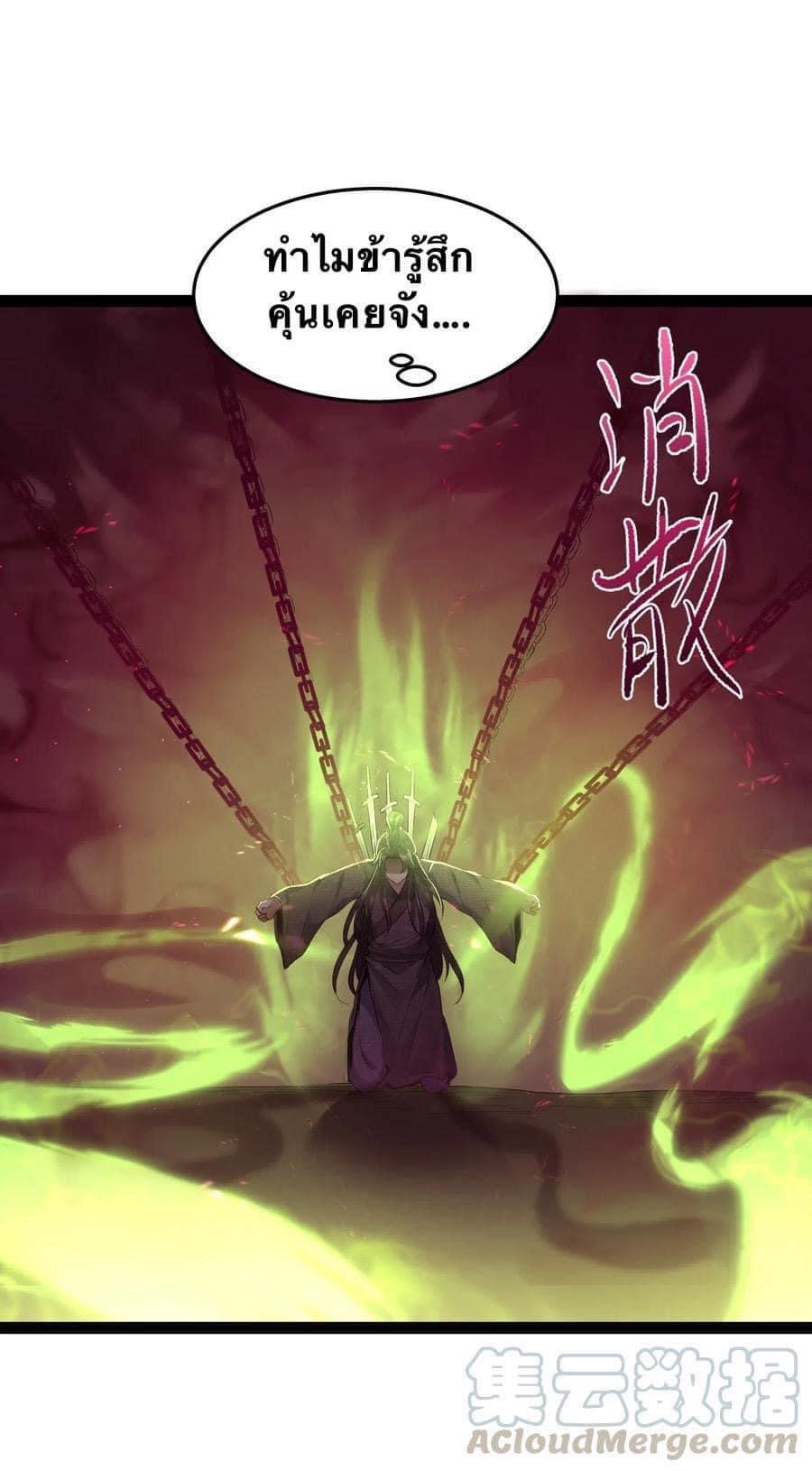 เทพวายร้ายกลับชาติมาเกิดใหม่ ตอนที่ 6 หน้า 10