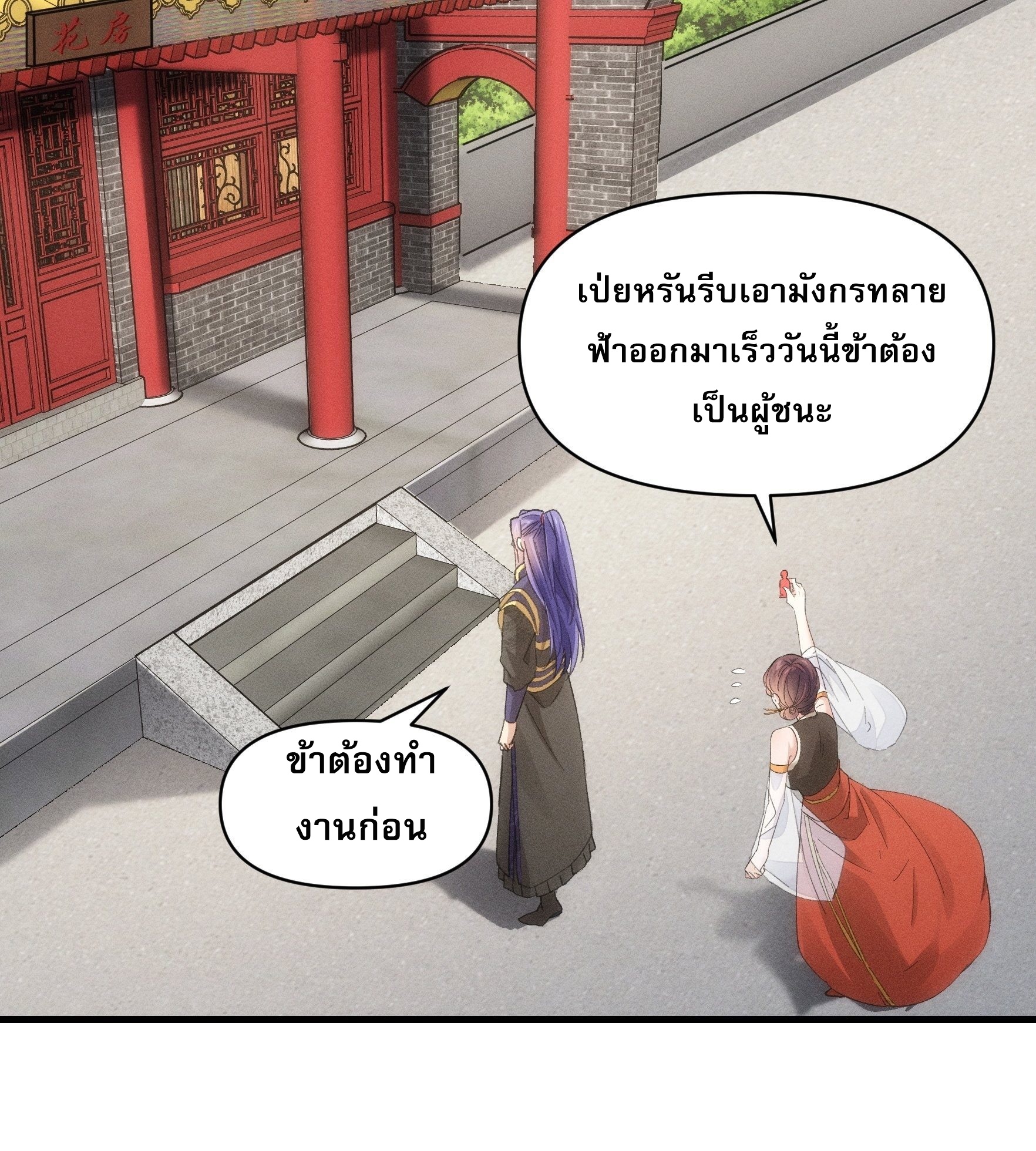 ข้าจะกำหนดชะตาตัวเอง ทันจีน ตอนที่ 52 หน้า 9
