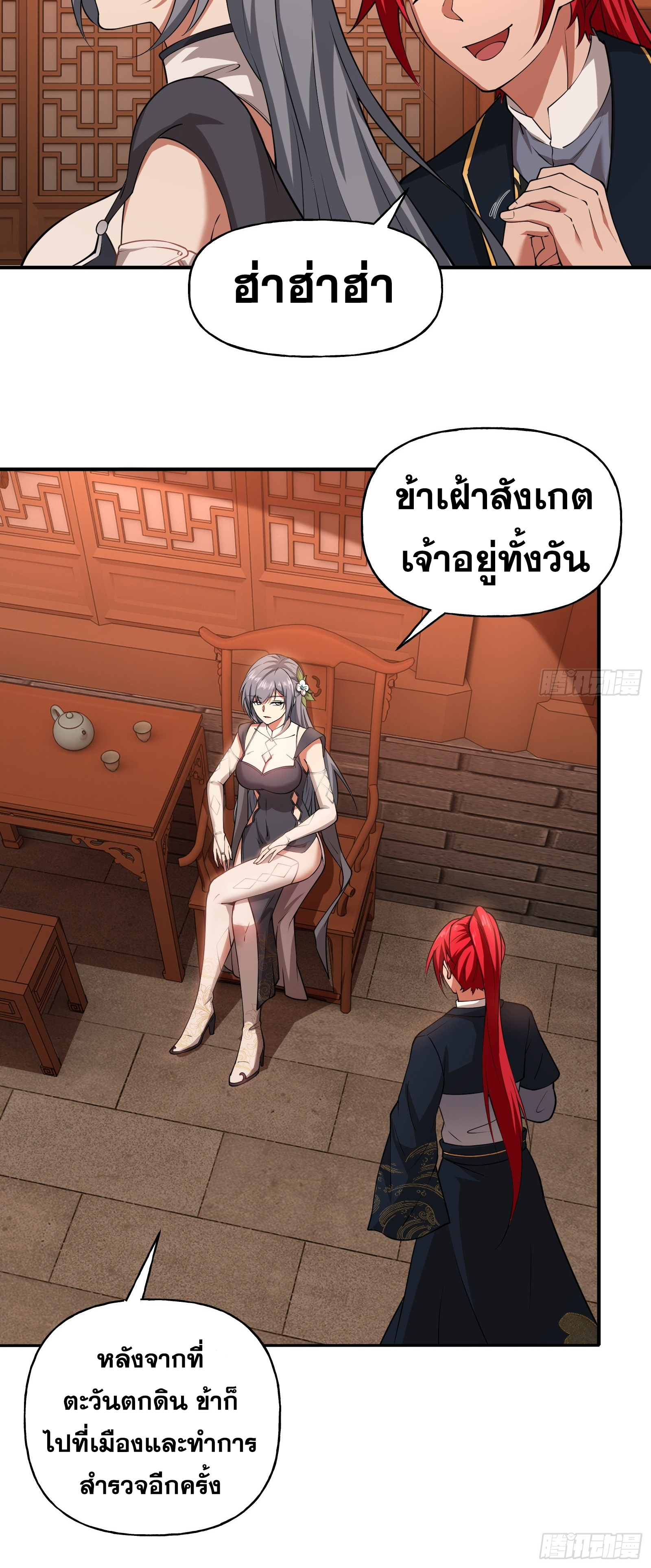 ข้ามโลกมาเป็นNPC ตอนที่ 11 หน้า 12