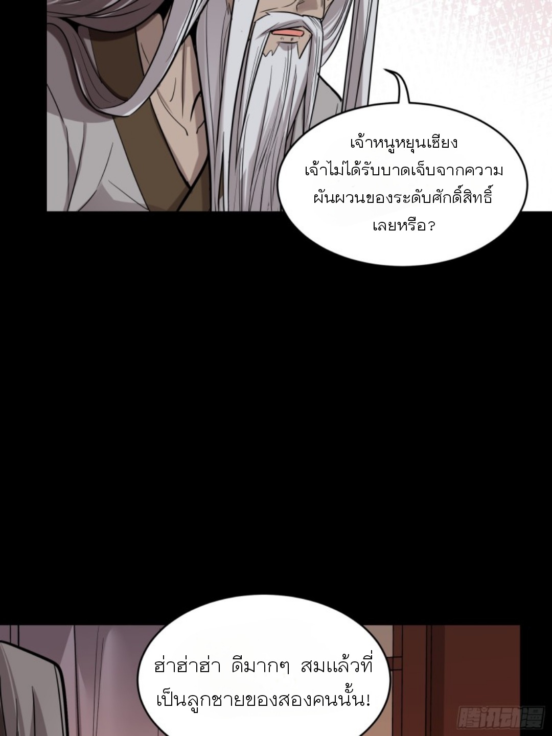 Legend of Star Genera ชนจีน ตอนที่ 87 หน้า 56