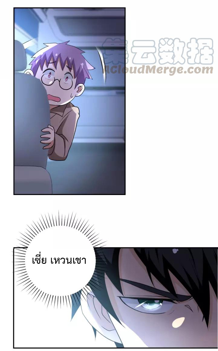 Apocalyptic Super System ตอนที่ 60 หน้า 3