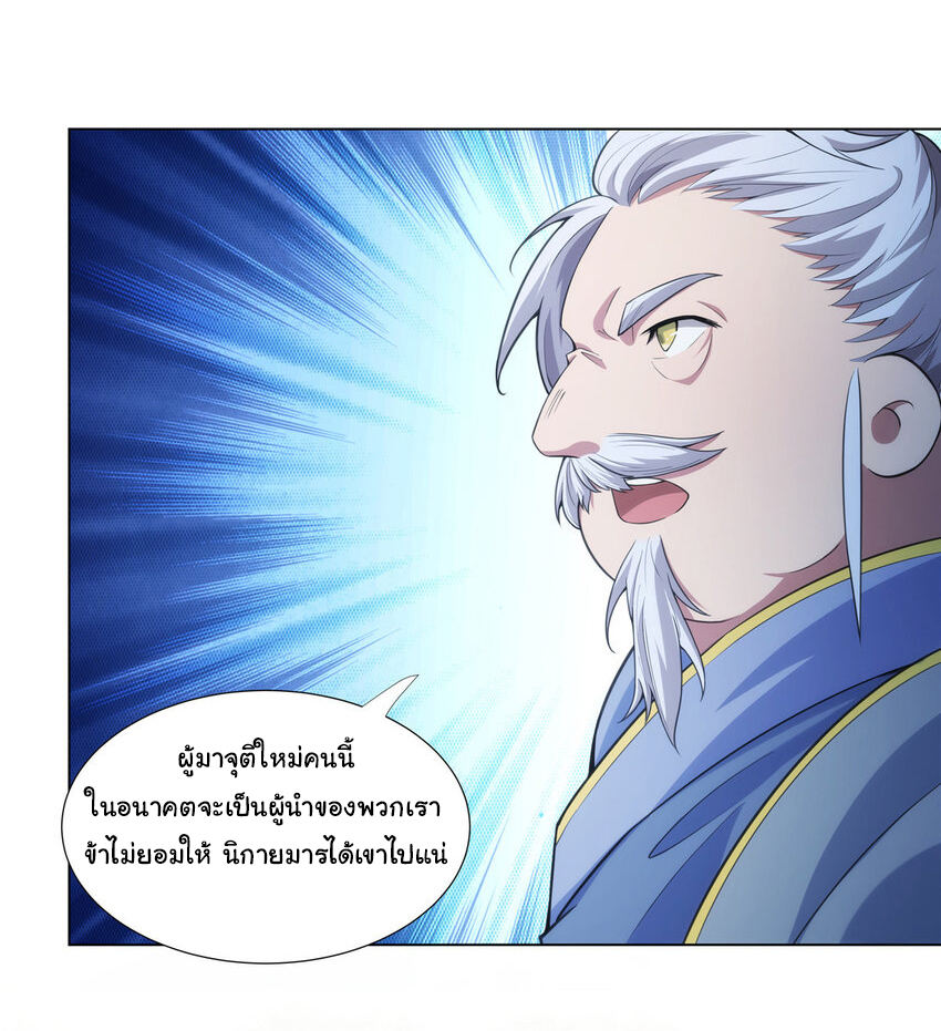 ข้าฝึกยุทธสายธรรมะในลัทธิมาร ตอนที่ 35 หน้า 15