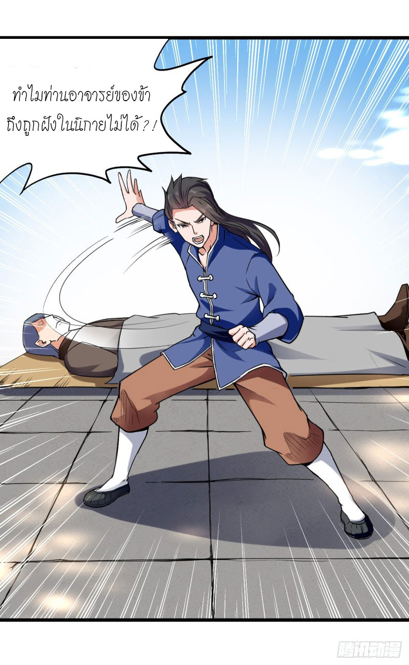 Peerless Martial Spirit ตอนที่ 1 หน้า 4