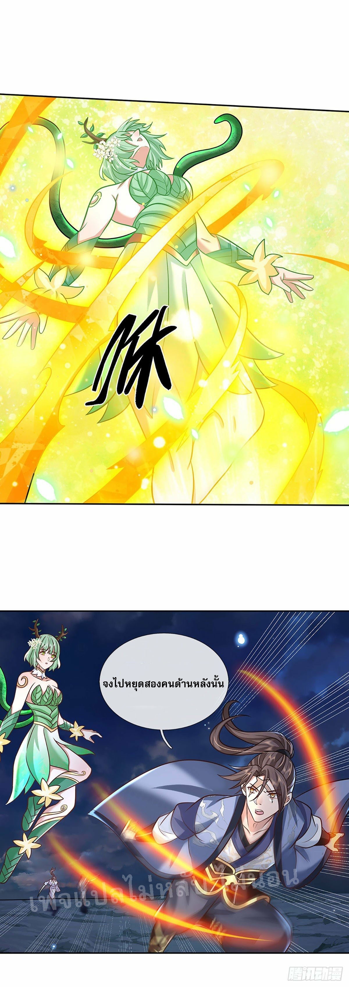 ราชันย์เทพยุทธ์มังกรผงาดฟ้า ตอนที่ 99 หน้า 9