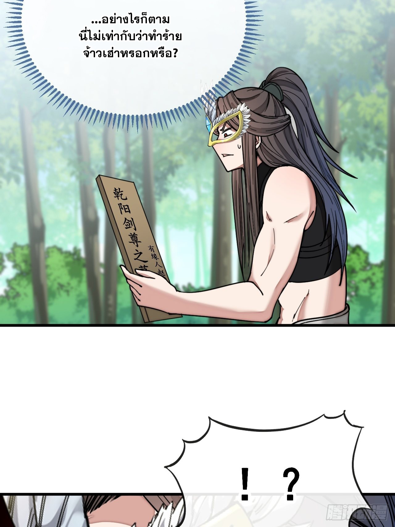บุรุษที่มีโชค คงไม่ใช่ข้าแล้วแหละ ตอนที่ 113 หน้า 28