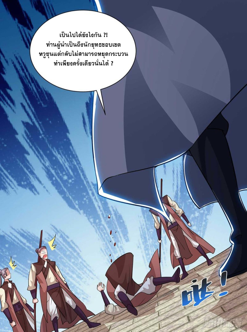 จักรพรรดิ 80,000 ปี ตอนที่ 95 หน้า 4