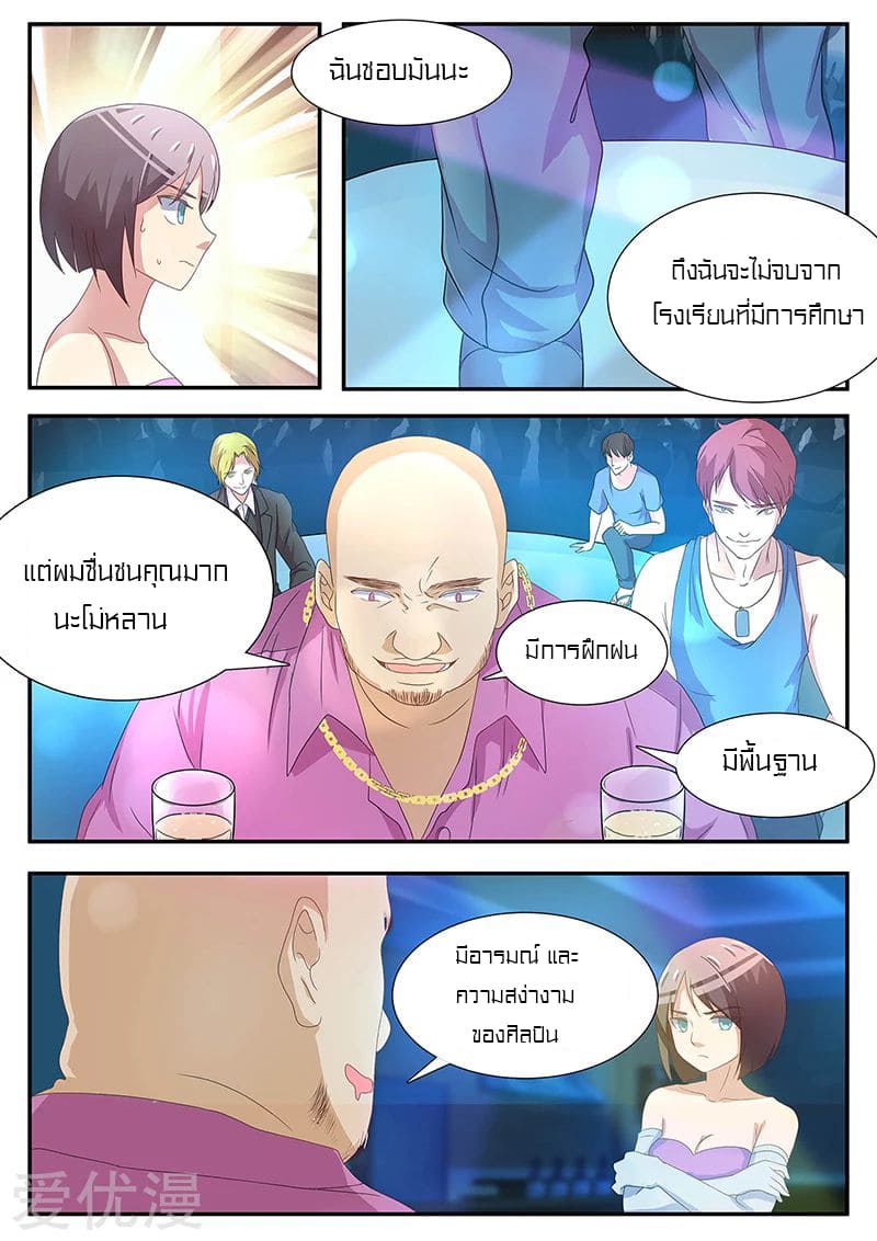 Special Agent Dragon Soul ตอนที่ 17 หน้า 5
