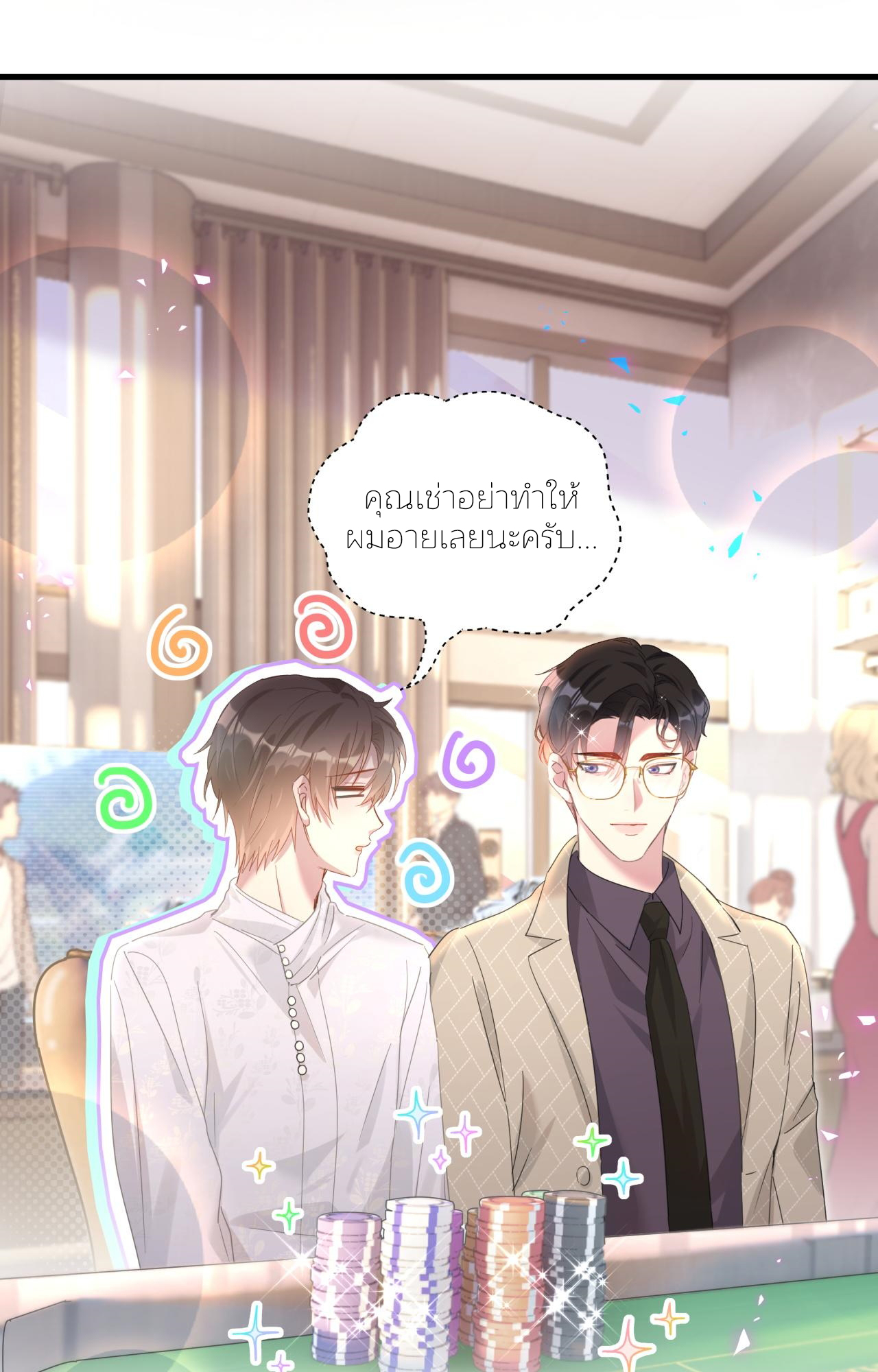 Get Married (BL) ตอนที่ 11 หน้า 3