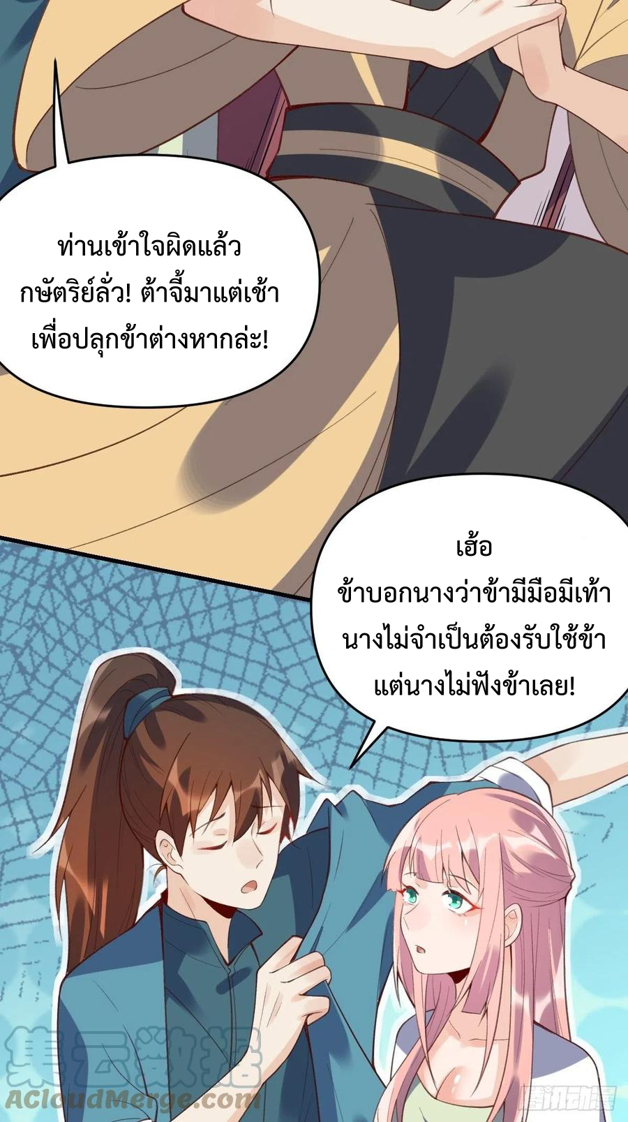 กลายเป็นว่าข้าคือจอมยุทธ์ผู้ยิ่งใหญ่ ตอนที่ 76 หน้า 36