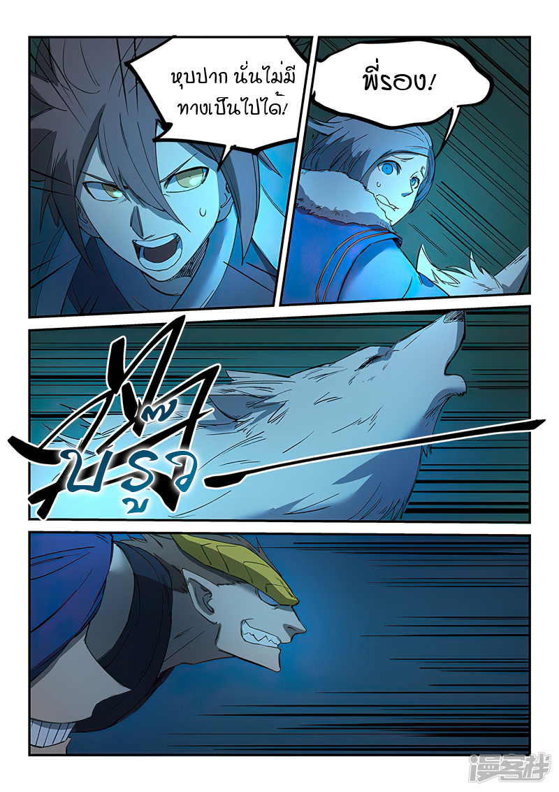 Star Martial God Techniquer ตอนที่ 264 หน้า 2