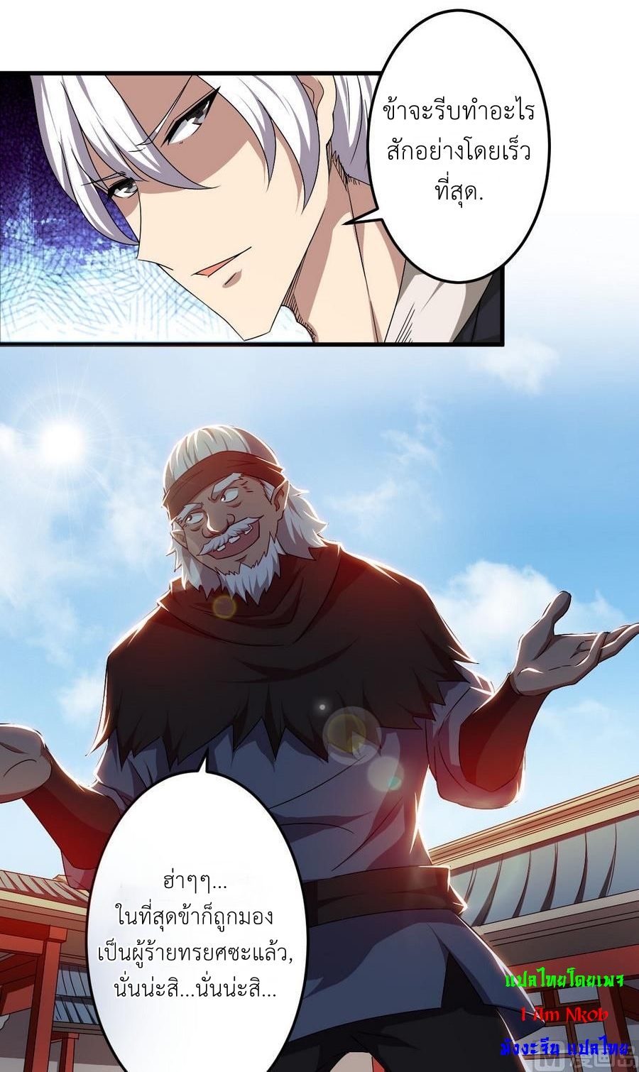 มหาจอมปราชญ์ ปราณเทวะ ตอนที่ 95 หน้า 7