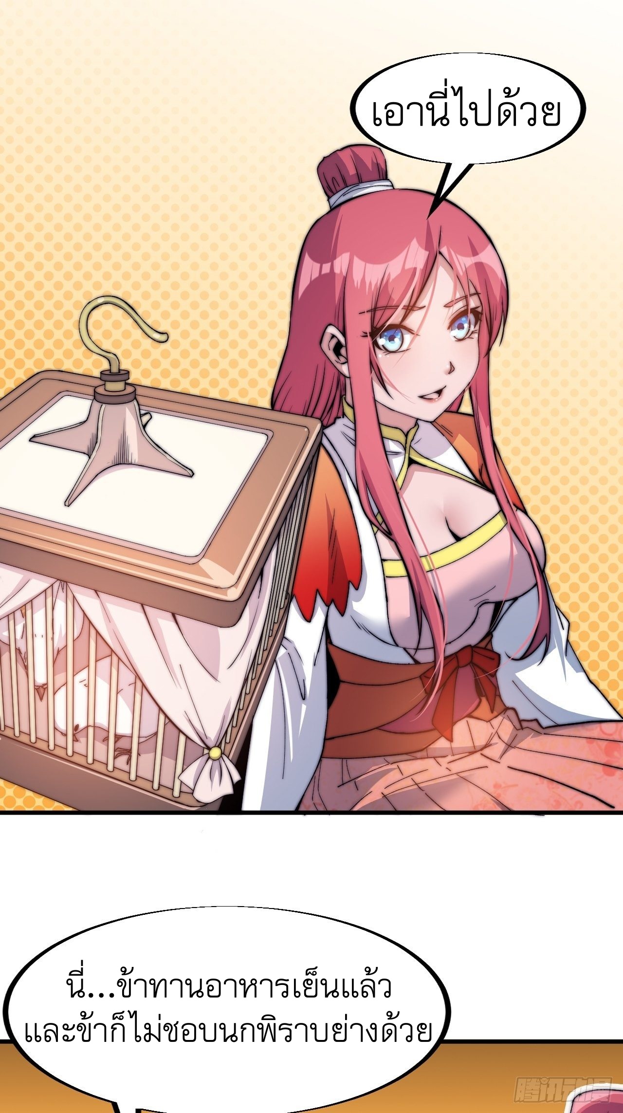 Starting a Mountain ตอนที่ 37 หน้า 13