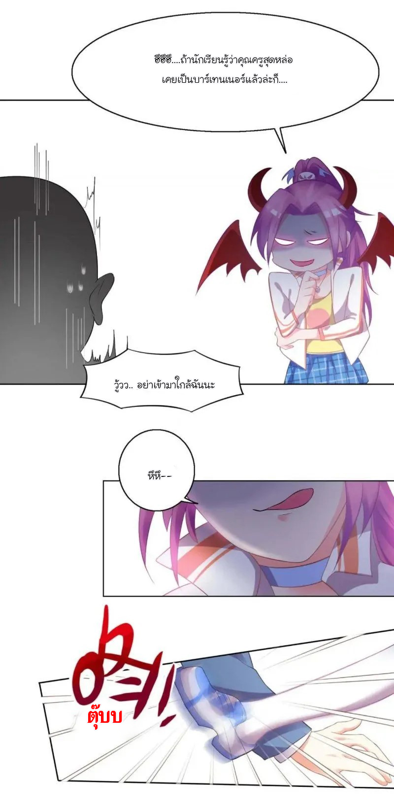 Dangerous Tutor at Night- คุณครูมาเฟีย ตอนที่ 2 หน้า 9