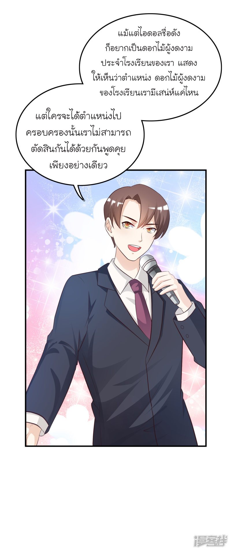 ราชาดอกไม้อมตะ ตอนที่ 40 หน้า 12