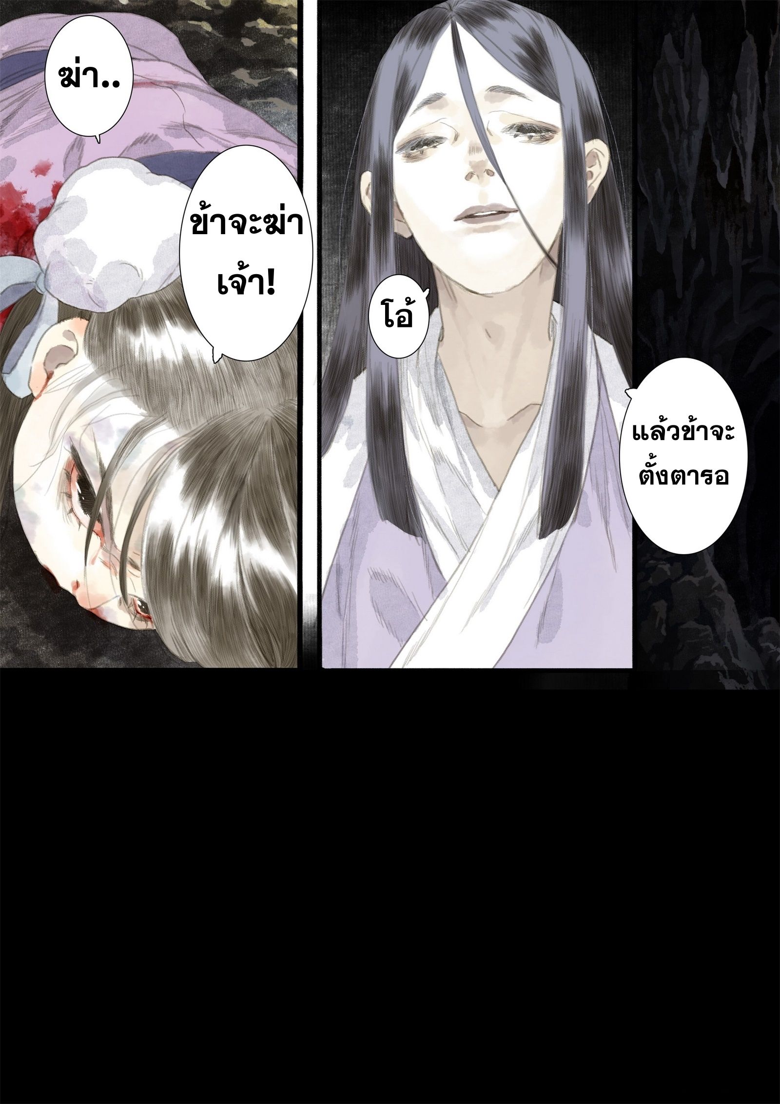 Song of the Sky Walkers - ลำนำล่องนภา ตอนที่ 10 หน้า 14