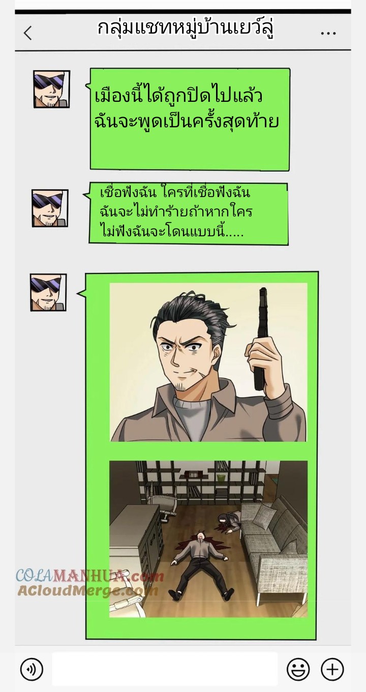 ฉันมีเซฟเฮาว์ในวันโลกาวินาศ ตอนที่ 22 หน้า 8