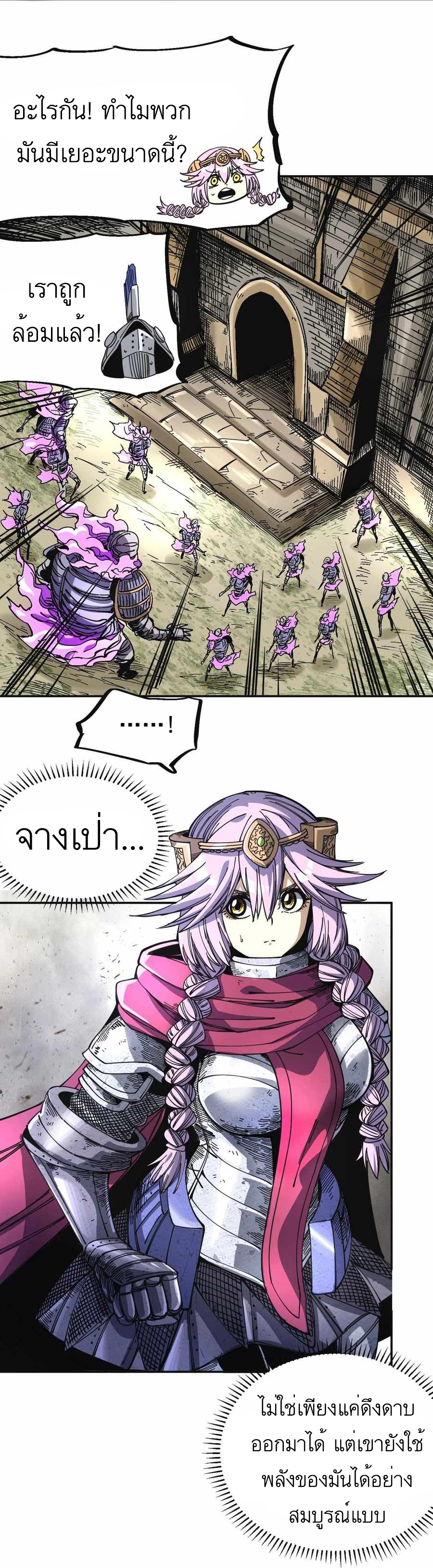 The Story of a Cursed Armor : เรื่องราวของเกราะต้องสาป ตอนที่ 2 หน้า 20