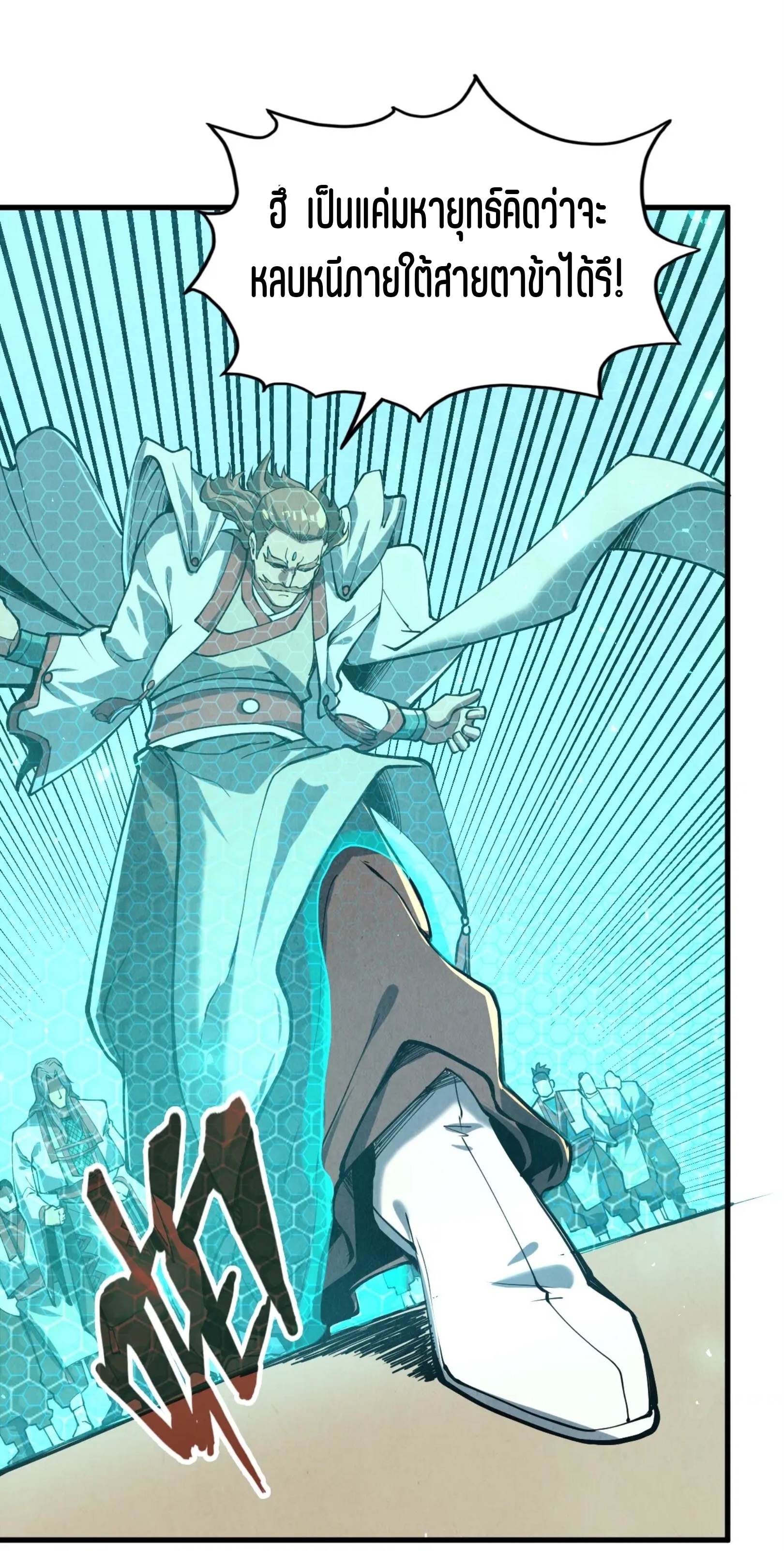 มหาเทพนิรันดร์กาล ตอนที่ 67 หน้า 25