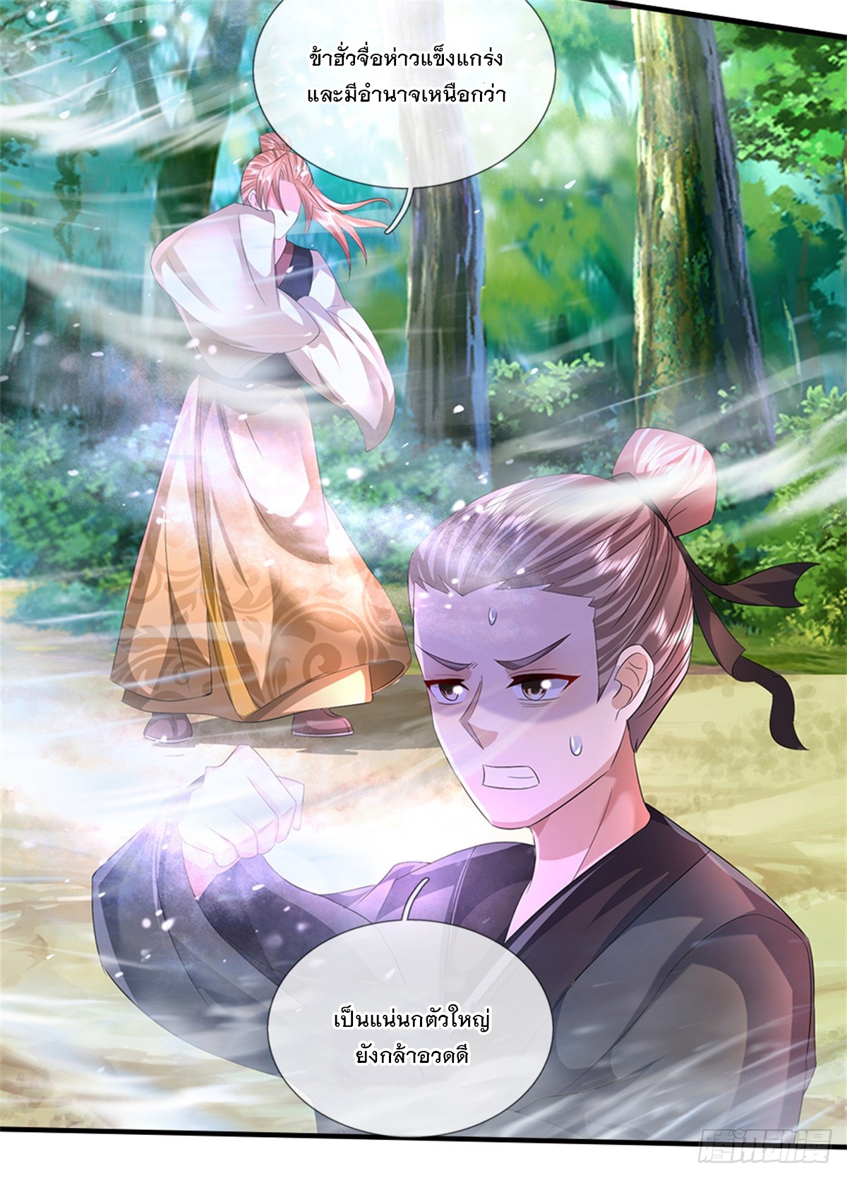 ข้าถูกเลี้ยงดูโดยหญิงสาวปีศาจ ตอนที่ 51 หน้า 14