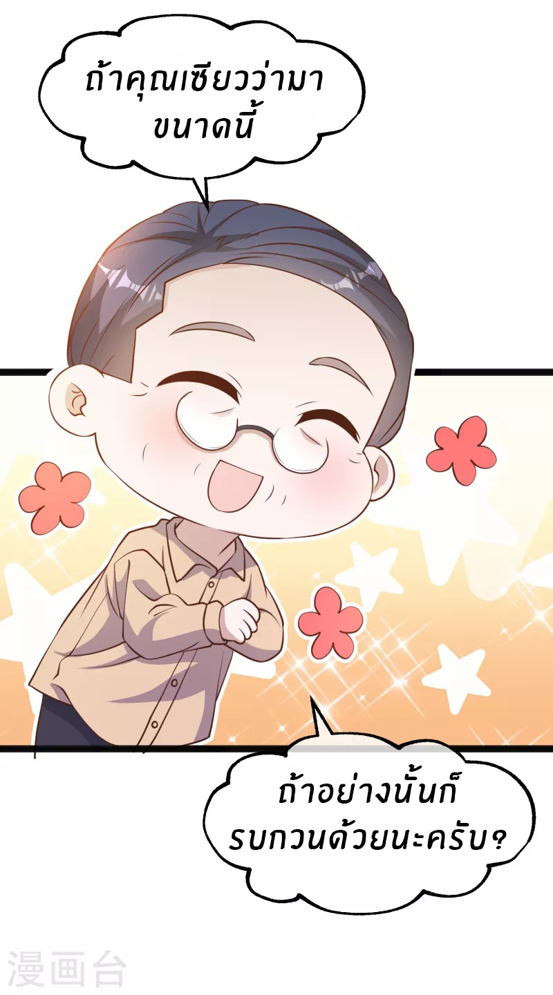 God Fisherman ตอนที่ 215 หน้า 5