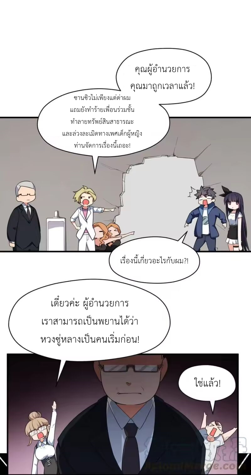 Alongside Demons And Deities ตอนที่ 7 หน้า 13