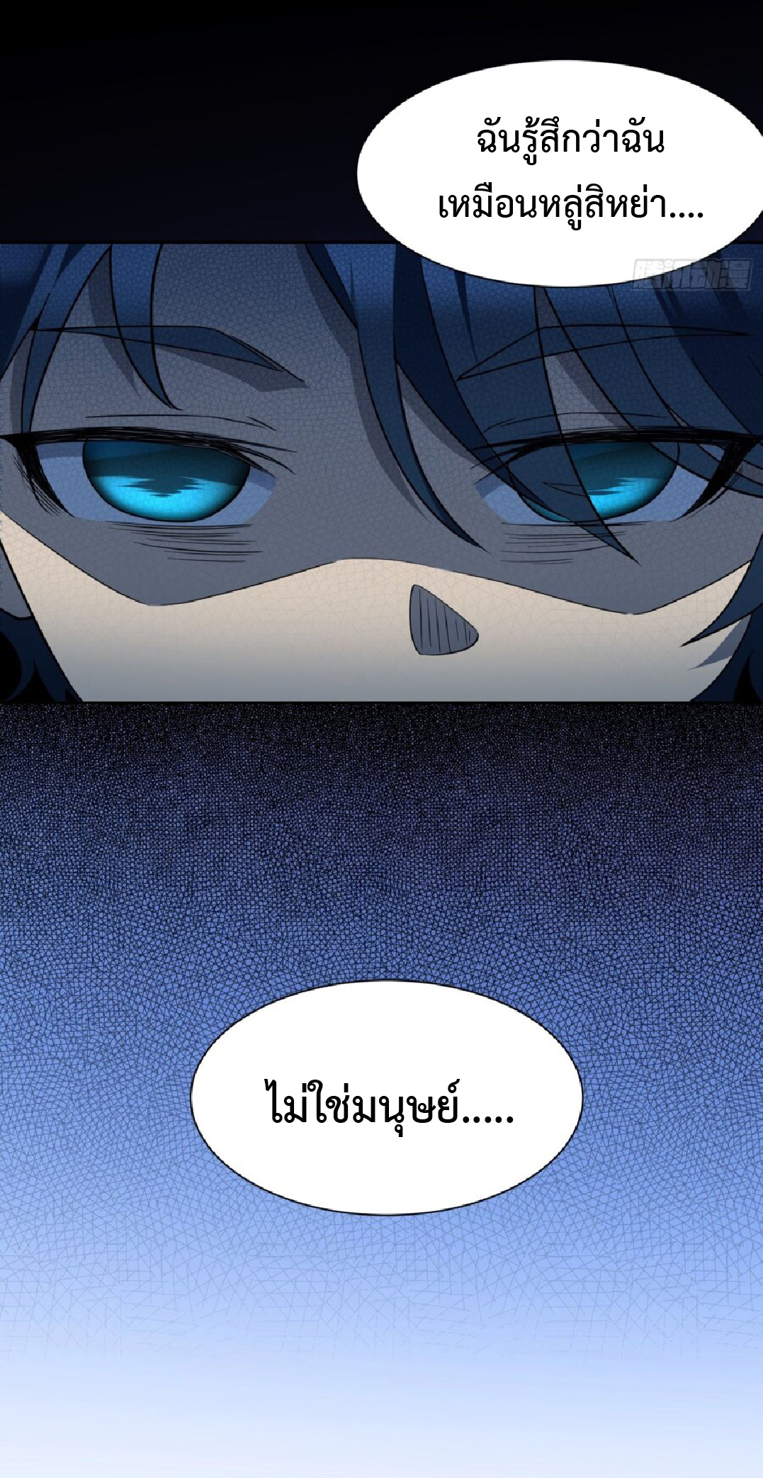 The People On Earth Are Too Ferocious ตอนที่ 166 หน้า 8