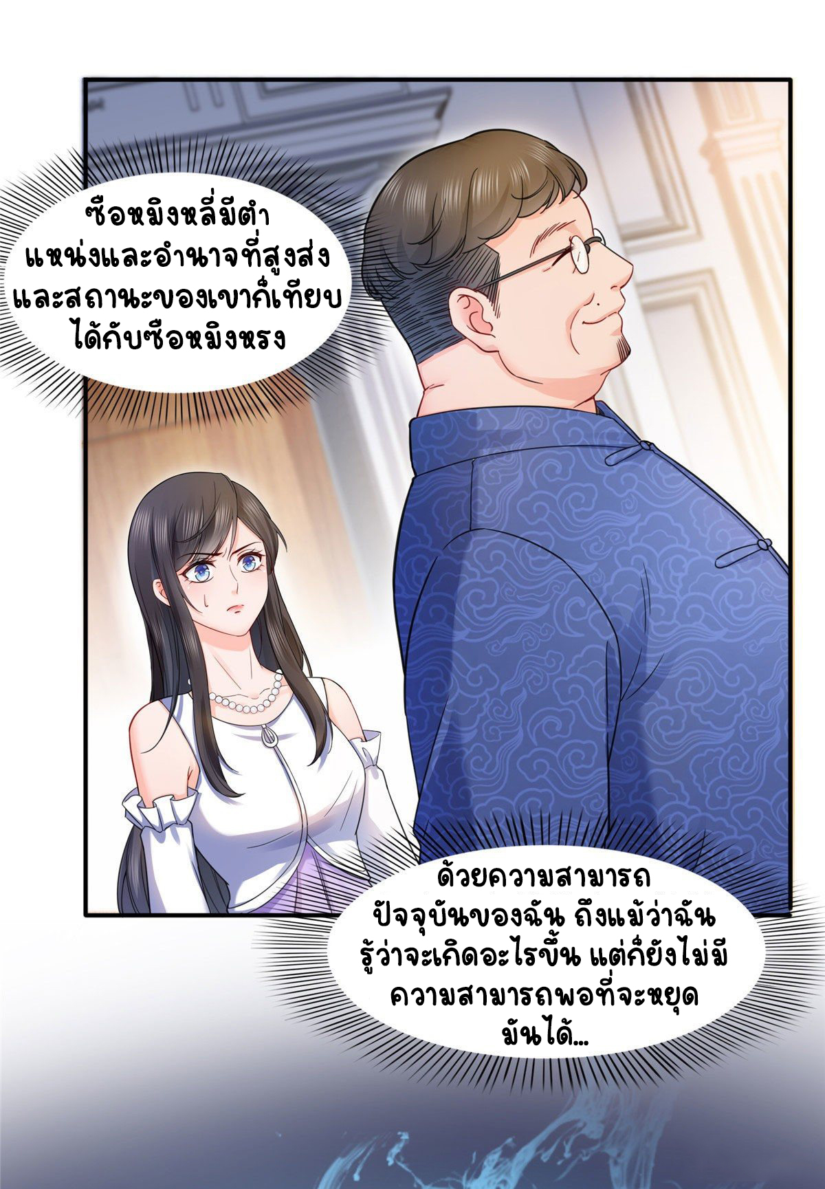 (ชนจีน)Perfect Secret Love The Bad New Wife Is a Little Sweet ตอนที่ 109 หน้า 31