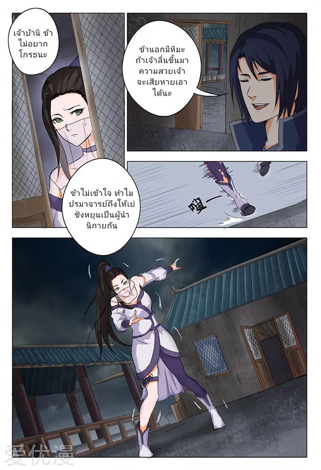 เจ้าแห่งอาณาจักรในตำนาน  Master of Legendary Realms ตอนที่ 7 หน้า 6