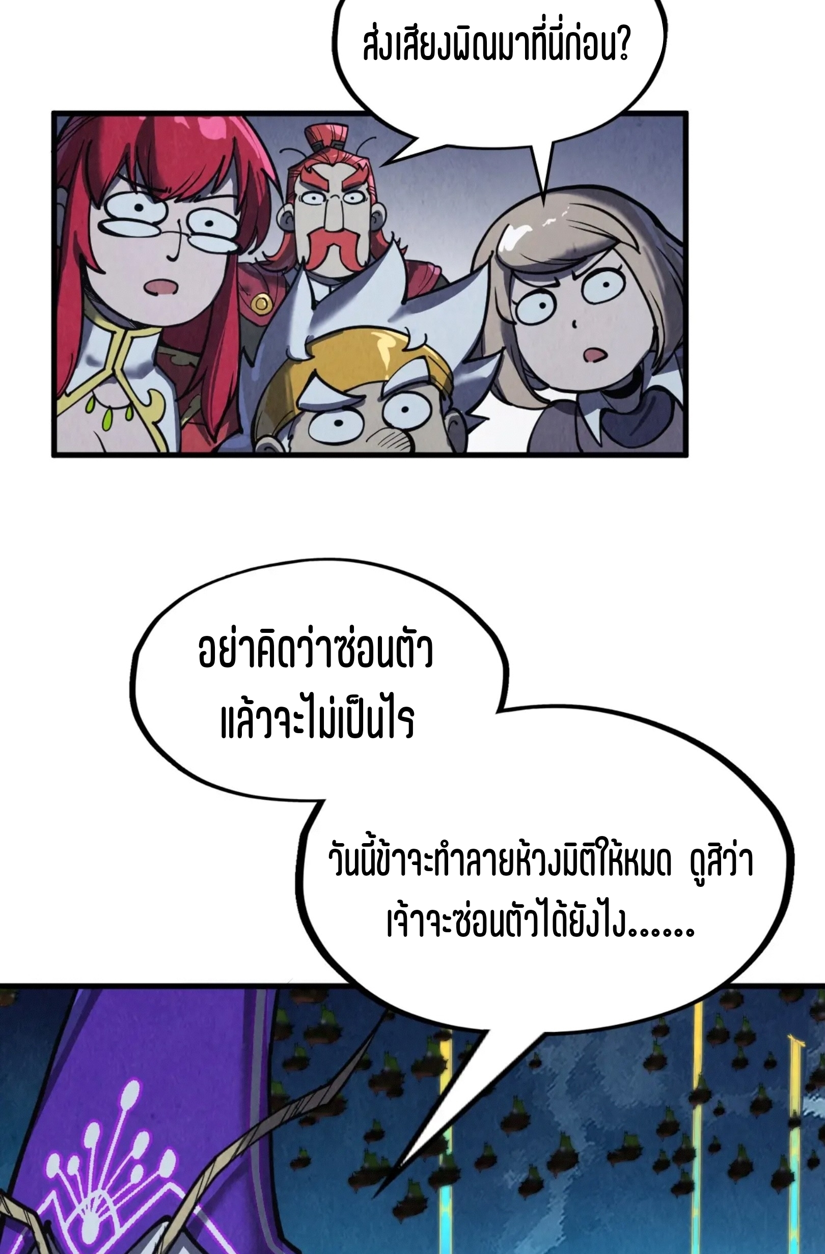 มหาเทพนิรันดร์กาล ตอนที่ 195 หน้า 34