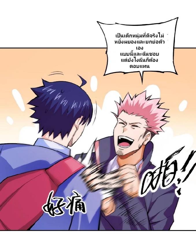 การกลับมาของผู้ปกครองอาณาจักรอมตะ  ชนจีน ตอนที่ 4 หน้า 24