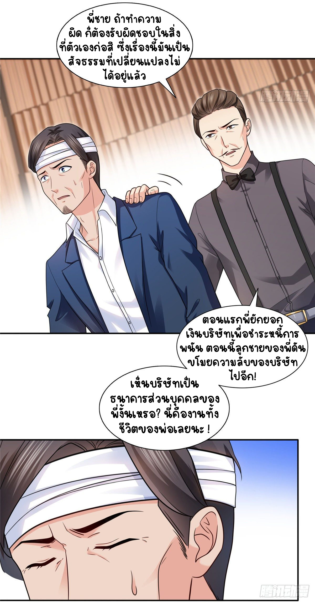 (ชนจีน)Perfect Secret Love The Bad New Wife Is a Little Sweet ตอนที่ 150 หน้า 10