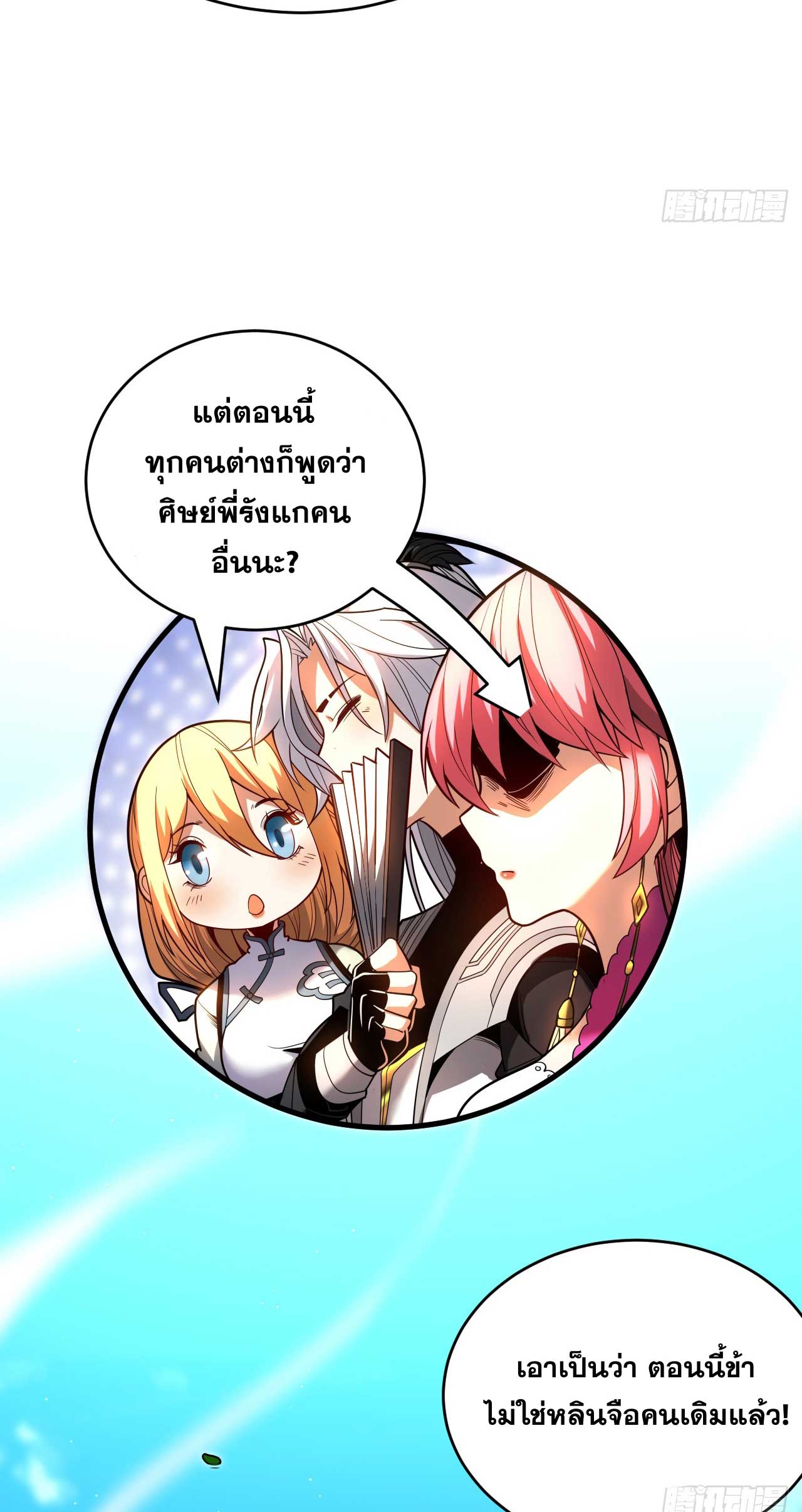 My Disciples Cultivate, While I Slack Off!  ศิษย์ของข้าฝกฝน ส่วนข้าขี้เกียจ ตอนที่ 39 หน้า 24