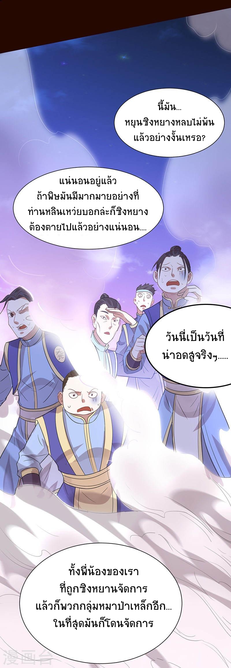 การกลับมาของจักพรรดิ์ ตอนที่ 61 หน้า 27