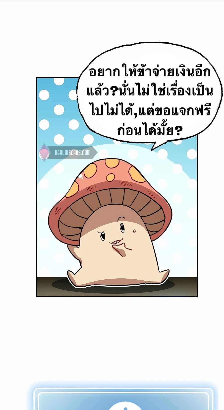 Mushroom Hero ตอนที่ 20 หน้า 7